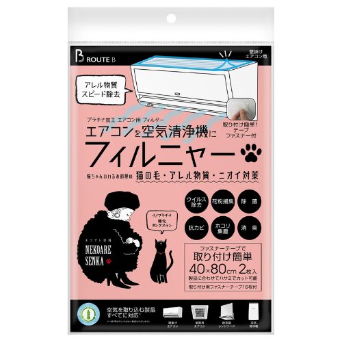 ネコアレ専科 フィルニャー 40x80cm 2枚入
