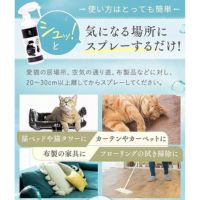 ネコアレ専科 ミストスプレー