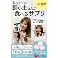 ネコアレ専科 サプリメント